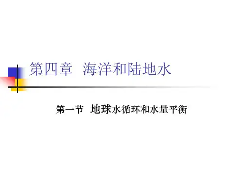 通用水量平衡方程