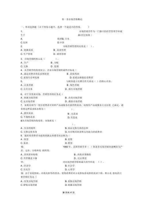 (完整word版)市场营销复习题及答案(各章汇总)