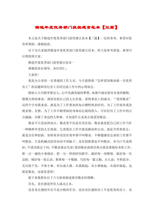 精选年度优秀部门获奖感言范本【三篇】