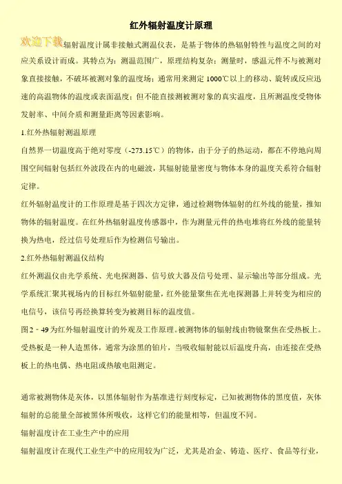 红外辐射温度计原理