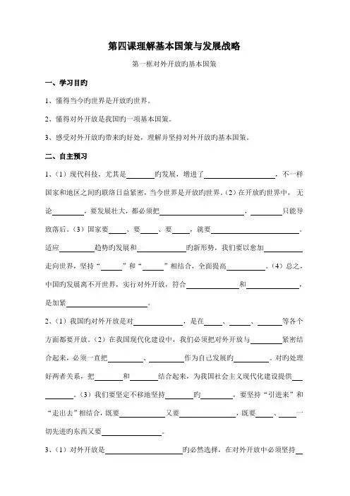第四课了解基本国策与发展战略