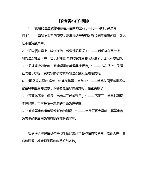 抒情类句子摘抄