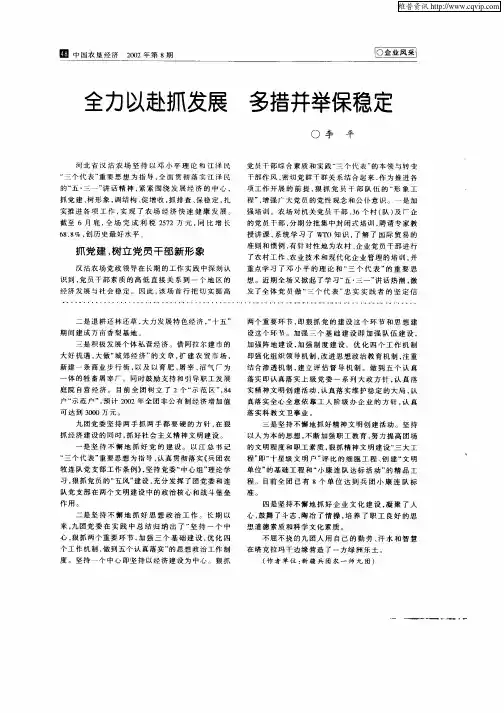 全力以赴抓发展多措并举保稳定