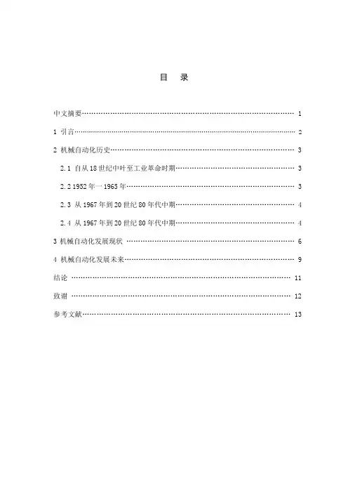 机械自动化的历史发展及未来展望.