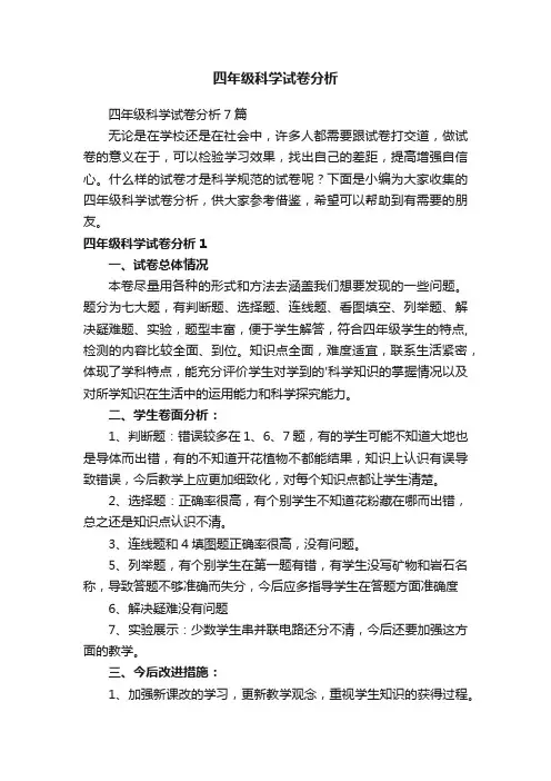 四年级科学试卷分析