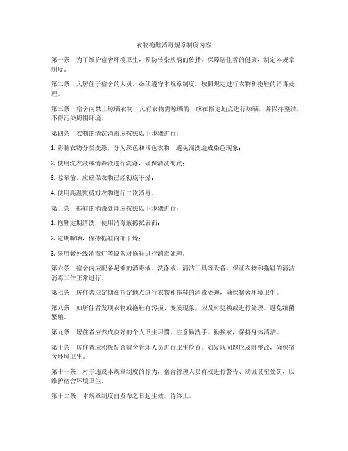 衣物拖鞋消毒规章制度内容