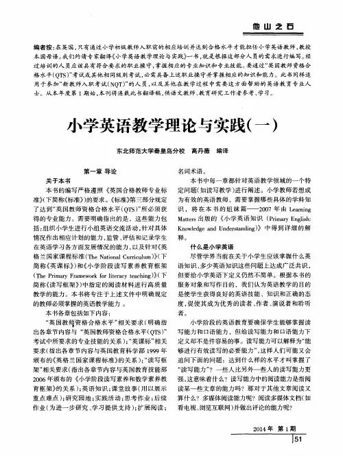 小学英语教学理论与实践(一)