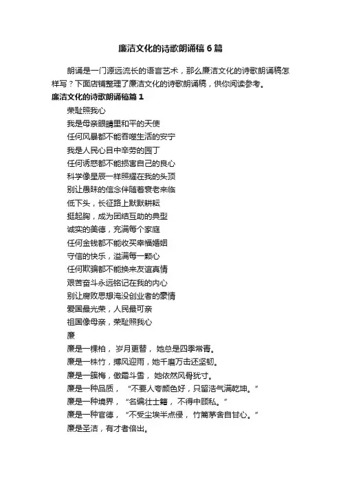 廉洁文化的诗歌朗诵稿6篇
