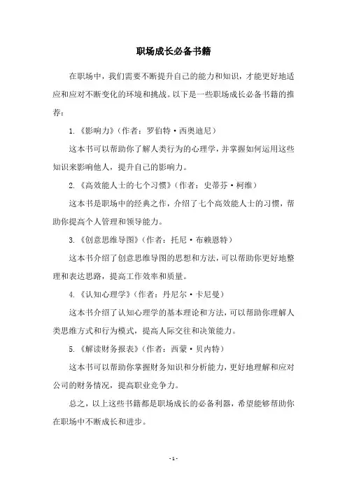 职场成长必备书籍