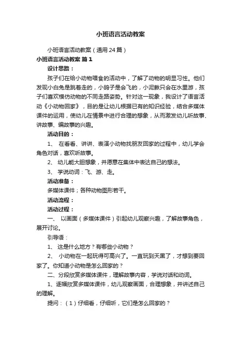 小班语言活动教案