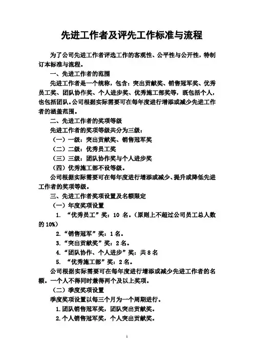 先进工作者及评先工作标准与流程