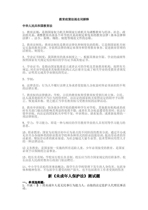 教育政策法规名词解释