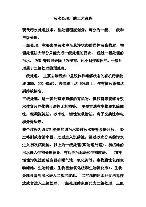 污水处理厂的工艺流程