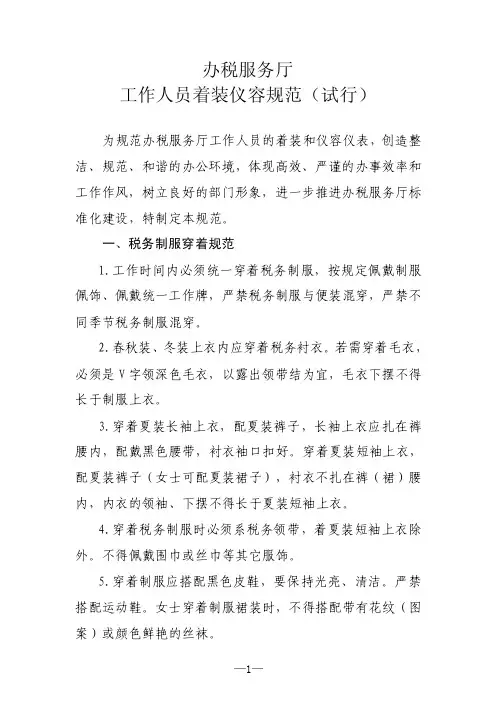 着装仪容规范