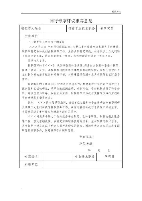 同行专家评议推荐意见(具体内容)