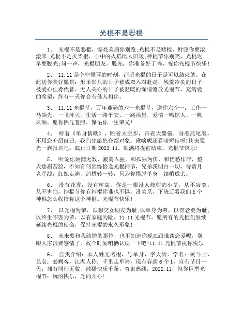 光棍不是恶棍