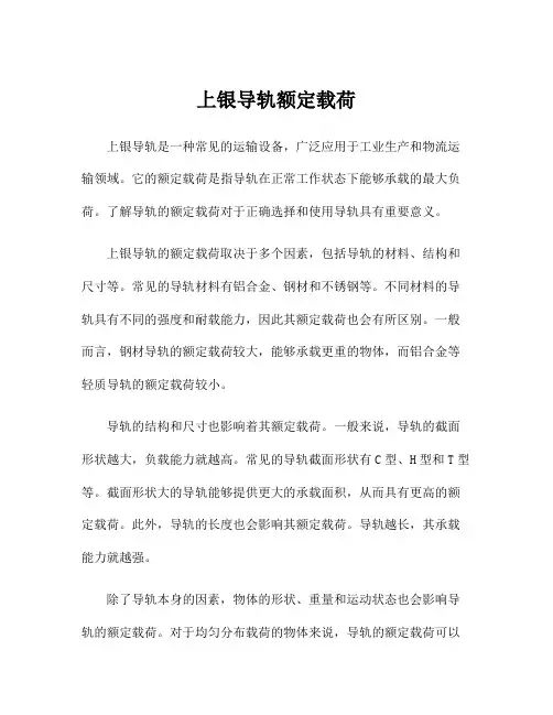 上银导轨额定载荷