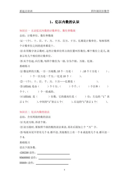 亿以内数的认识