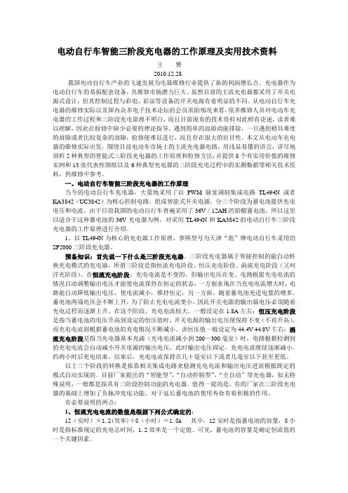 (原创技术资料)电动自行车智能三阶段充电器的工作原理及实用技术资料