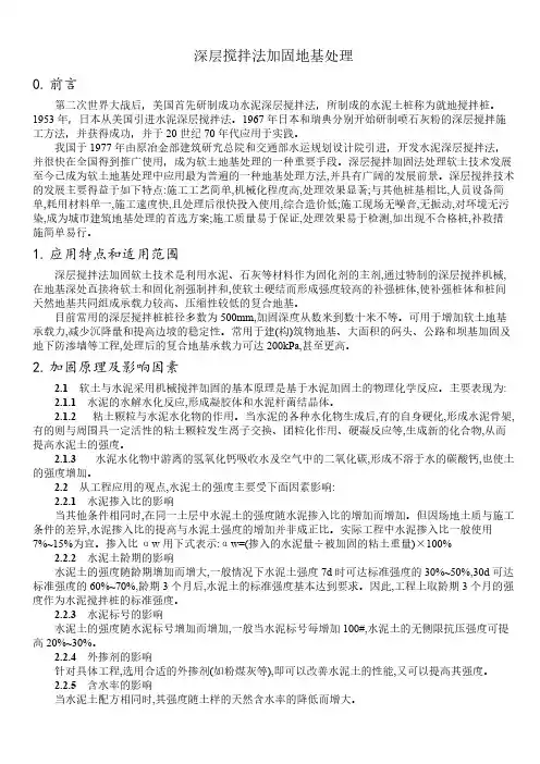 深层搅拌法加固地基处理
