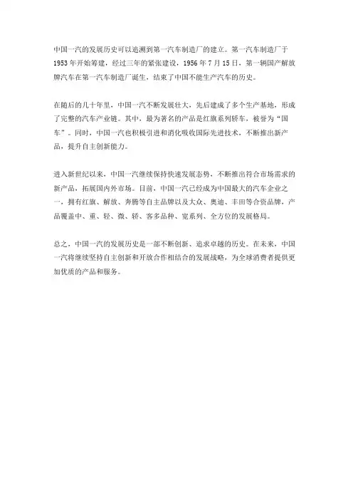 中国一汽的发展历史