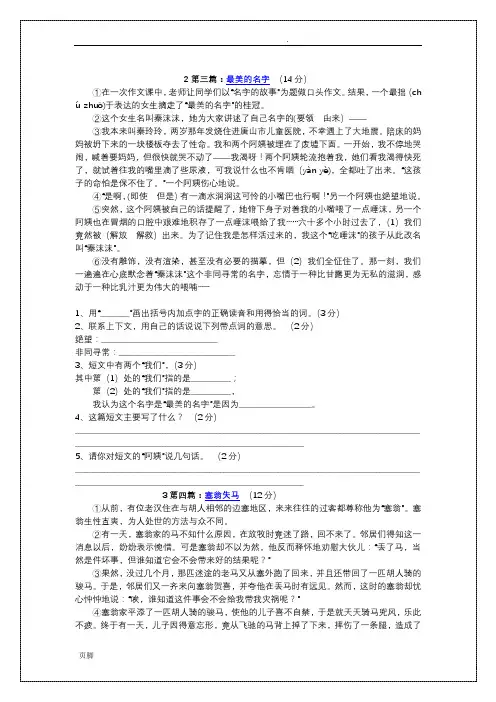 上海市四年级语文经典阅读训练(已排版)含答案
