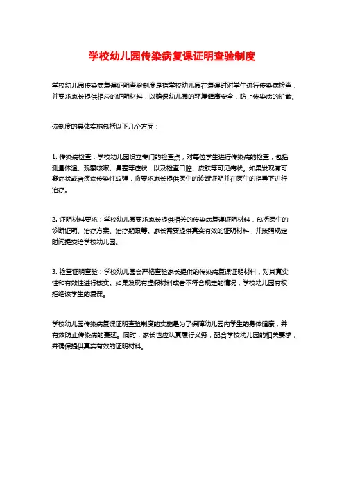 学校幼儿园传染病复课证明查验制度