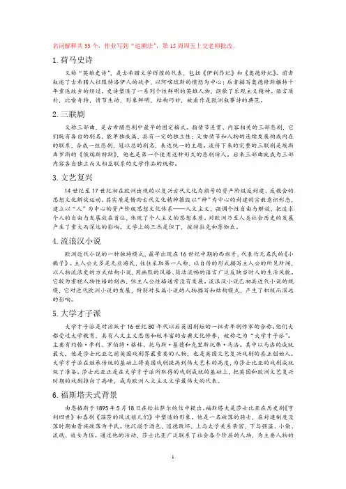 外国文学史名词解释