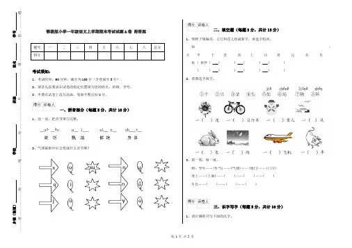 鄂教版小学一年级语文上学期期末考试试题A卷 附答案