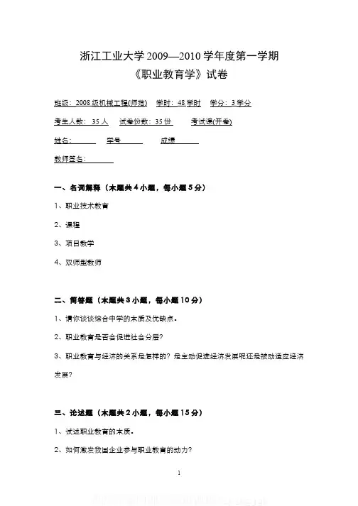 (1)--浙江工业大学2009—2010学年第一学期试卷课程答案网课答案刷课flyingjgh
