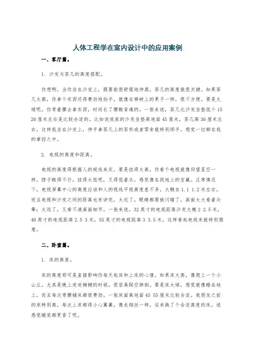 人体工程学在室内设计中的应用案例