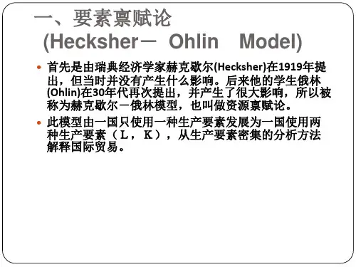 比较优势的来源共56页文档