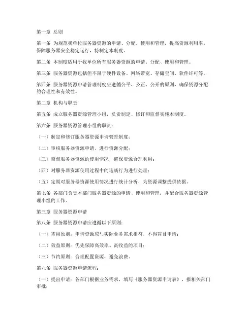 服务器资源申请管理制度