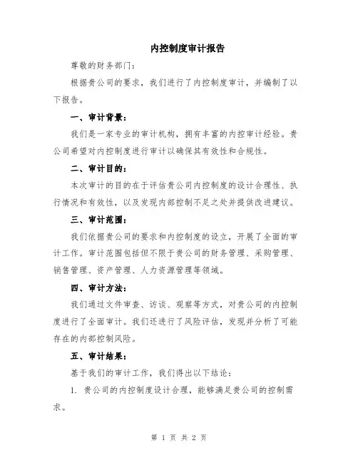 内控制度审计报告