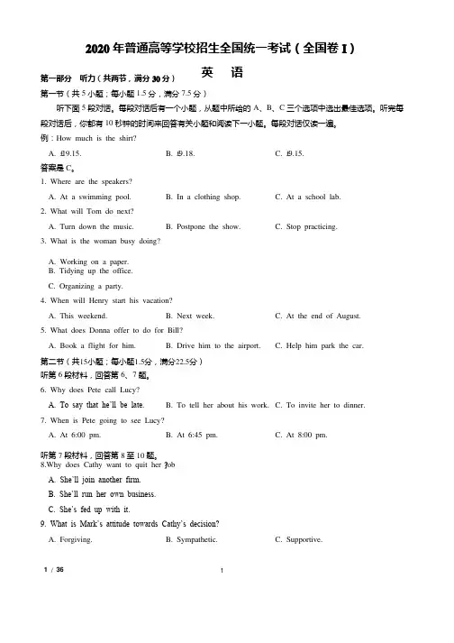 2020年各地高考英语听力整理（7套）含答案听力原文