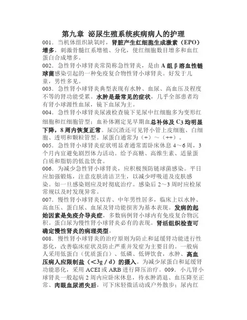 护考笔记9【第九章泌尿生殖系统疾病病人的护理】
