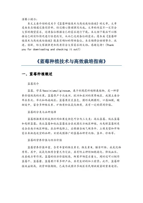 《蓝莓种植技术与高效栽培指南》
