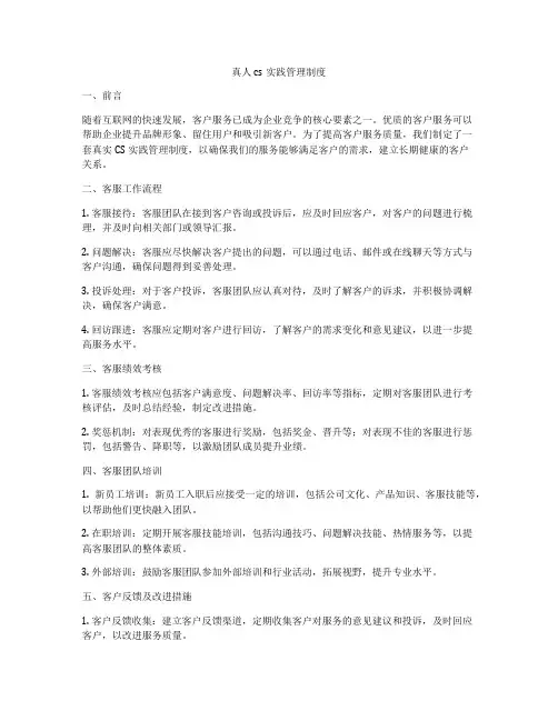 真人cs实践管理制度