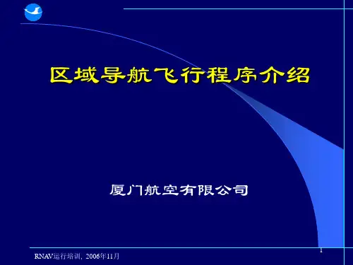 区域导航介绍ppt课件