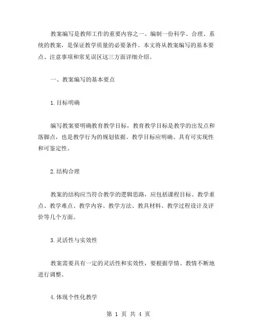教案编写要点及注意事项
