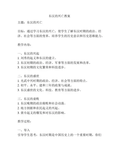 东汉的兴亡教案