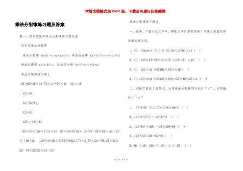 乘法分配律练习题及答案