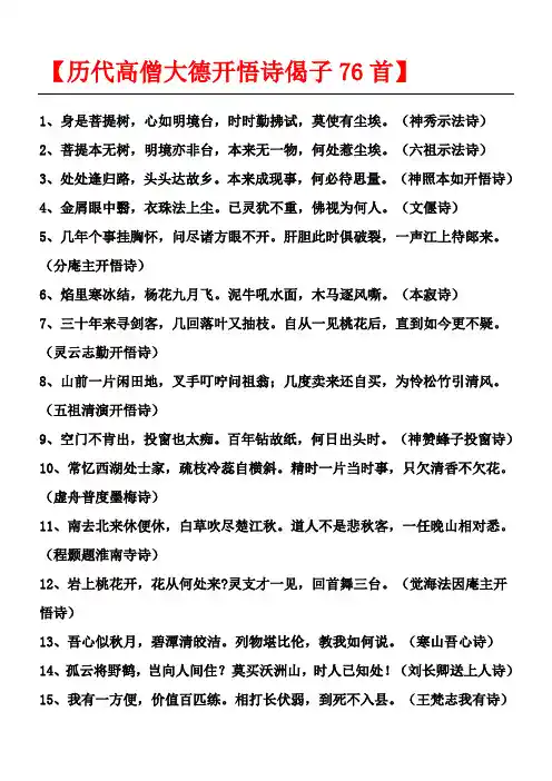 历代高僧大德开悟诗偈子首