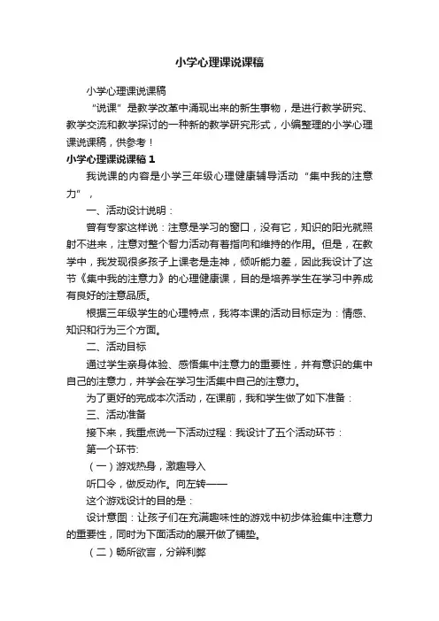 小学心理课说课稿