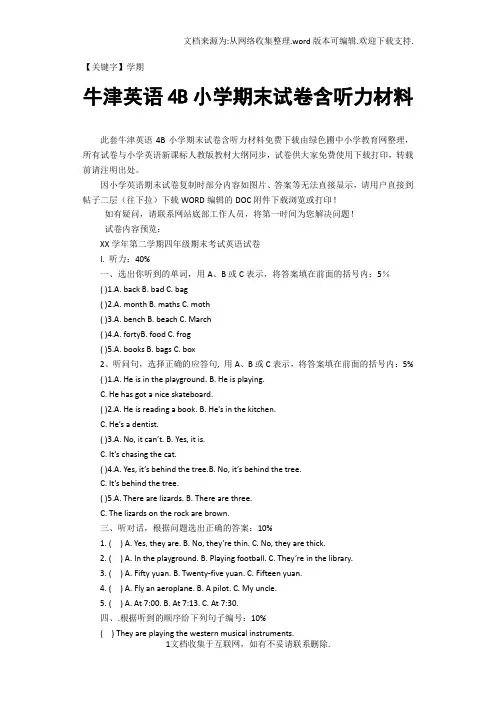 【学期】牛津英语4B小学期末试卷含听力材料