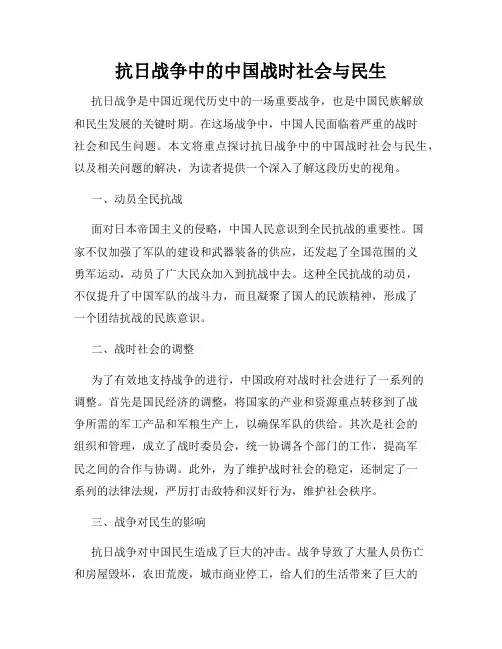 抗日战争中的中国战时社会与民生
