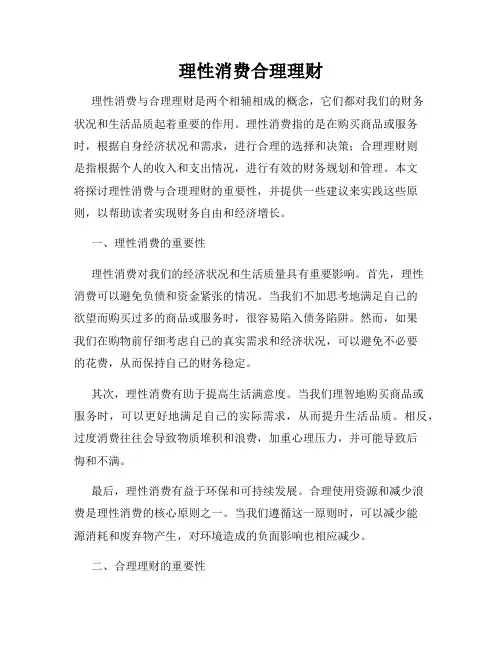 理性消费合理理财