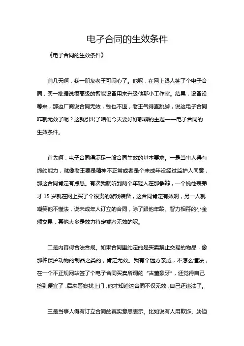 电孑合同的生效条件