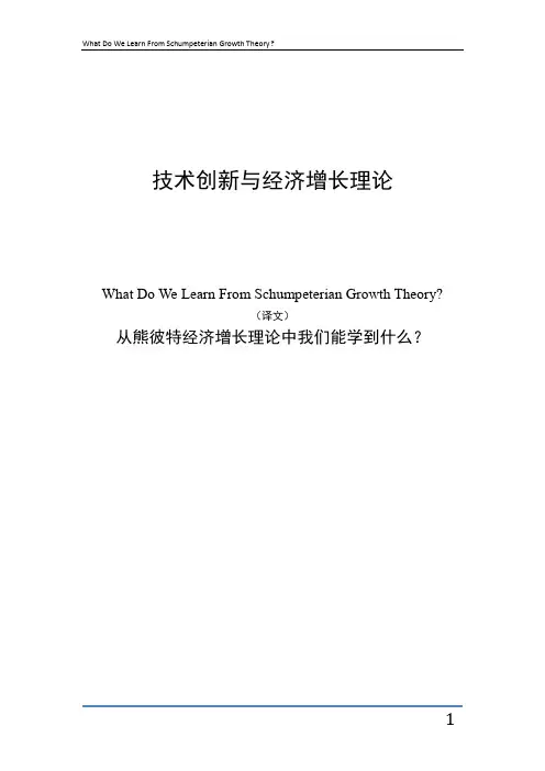 What Do We Learn From Schumpeterian Growth Theory译文