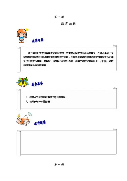 小奥35奥数一年级教案第1讲.提高班.教师版
